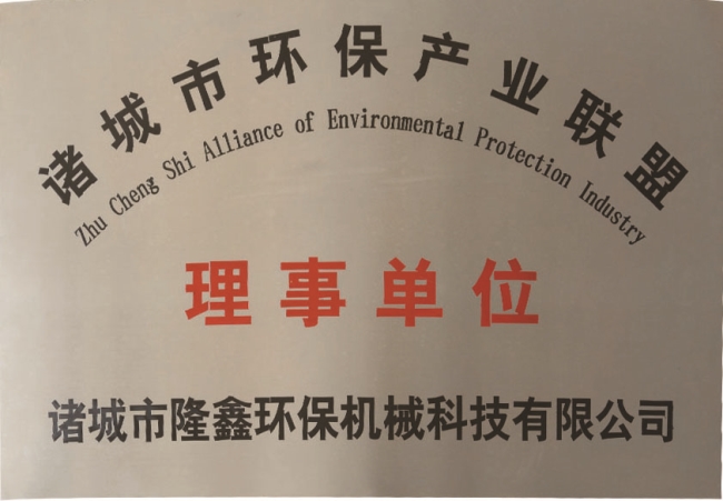 环保产业理事单位